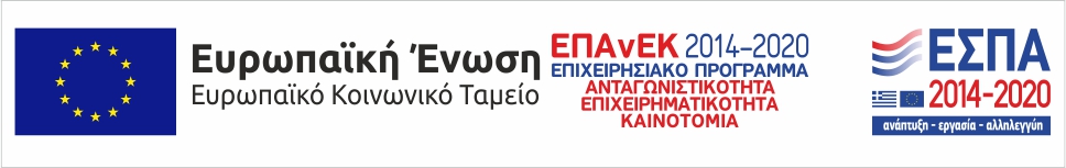 ΕΣΠΑ 2014 - 2020